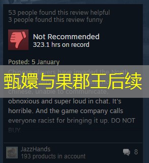 甄嬛与果郡王后续