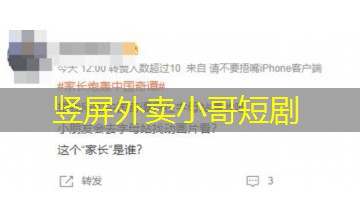 竖屏外卖小哥短剧 竖屏外卖小哥短剧