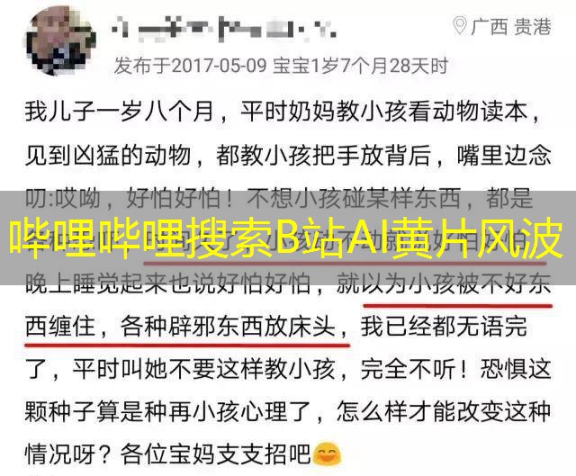 哔哩哔哩搜索B站AI黄片风波 哔哩哔哩搜索B站AI黄片风波