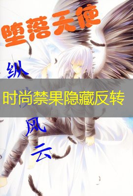 时尚禁果隐藏反转