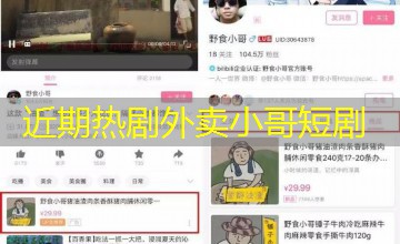 近期热剧外卖小哥短剧 近期热剧外卖小哥短剧