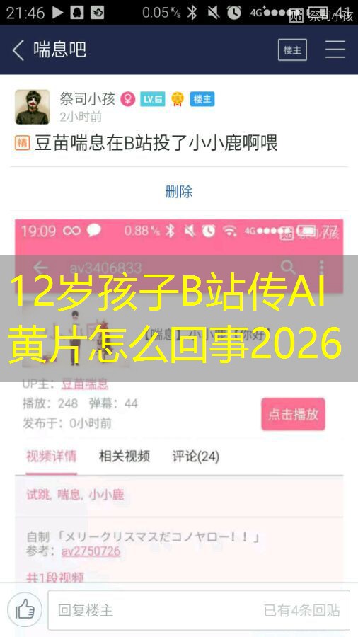 12岁孩子B站传AI黄片怎么回事2026