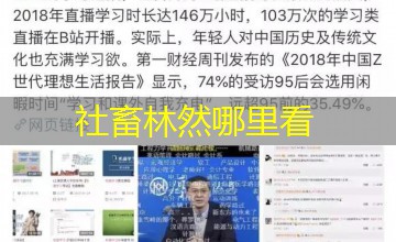 社畜林然哪里看 社畜林然哪里看
