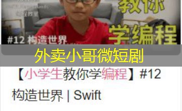 外卖小哥微短剧 外卖小哥微短剧