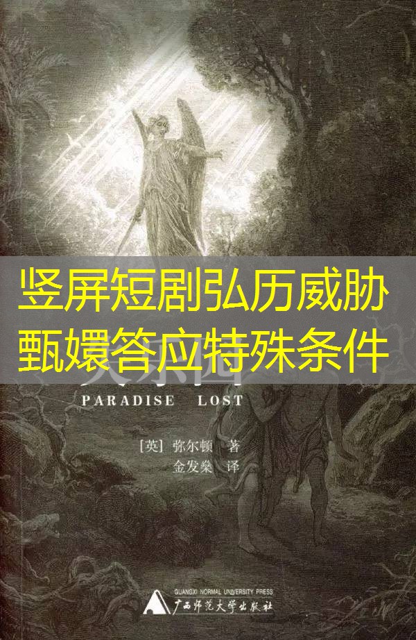 竖屏短剧弘历威胁甄嬛答应特殊条件 竖屏短剧弘历威胁甄嬛答应特殊条件
