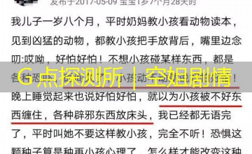 G点探测所|空姐剧情 G点探测所|空姐剧情