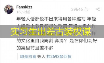 实习生出差古装权谋 实习生出差古装权谋