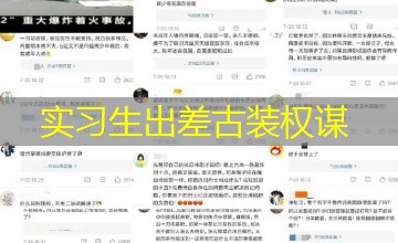 实习生出差古装权谋 实习生出差古装权谋