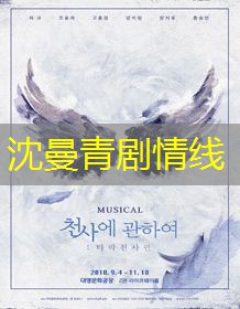 沈曼青剧情线
