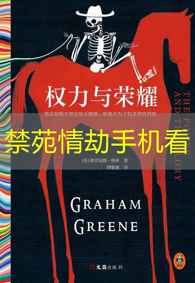 禁苑情劫手机看 禁苑情劫手机看