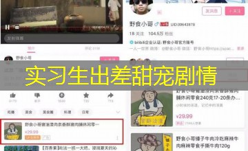 实习生出差甜宠剧情 实习生出差甜宠剧情