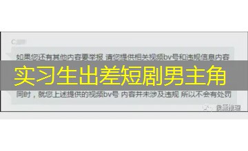 实习生出差短剧男主角