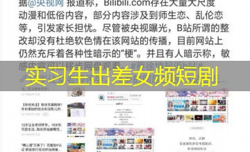 实习生出差女频短剧 实习生出差女频短剧