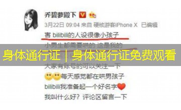 身体通行证|身体通行证免费观看 身体通行证|身体通行证免费观看