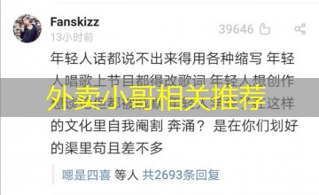外卖小哥相关推荐 外卖小哥相关推荐