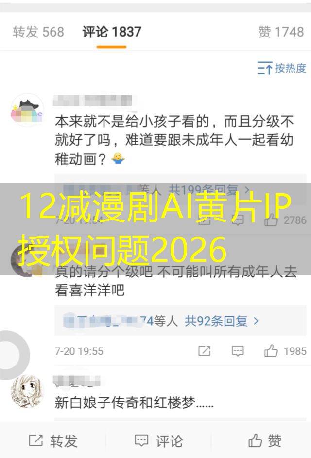 12减漫剧AI黄片IP授权问题2026