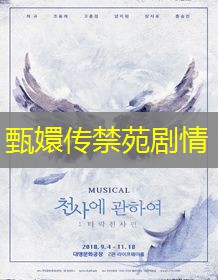 甄嬛传禁苑剧情 甄嬛传禁苑剧情