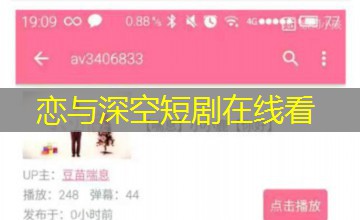恋与深空短剧在线看