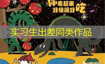 实习生出差同类作品 实习生出差同类作品
