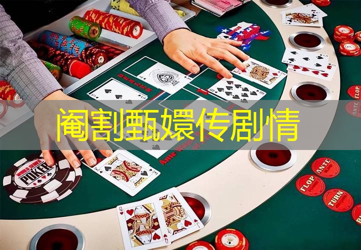 阉割甄嬛传剧情