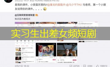 实习生出差女频短剧 实习生出差女频短剧
