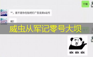 威虫从军记零号大坝 威虫从军记零号大坝