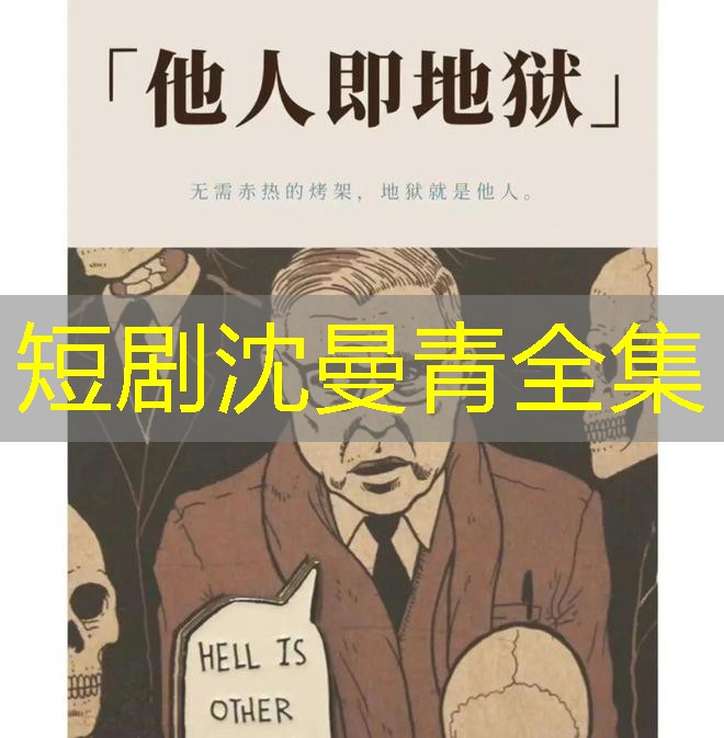 短剧沈曼青全集