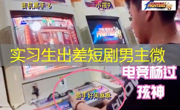 实习生出差短剧男主微 实习生出差短剧男主微