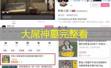 大屌神墓完整看