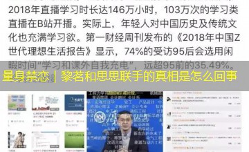 量身禁恋|黎茗和思思联手的真相是怎么回事 量身禁恋|黎茗和思思联手的真相是怎么回事