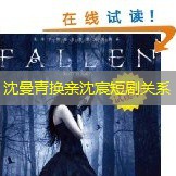 沈曼青换亲沈宸短剧关系