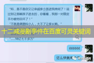 十二减漫剧事件在百度可灵关键词 十二减漫剧事件在百度可灵关键词