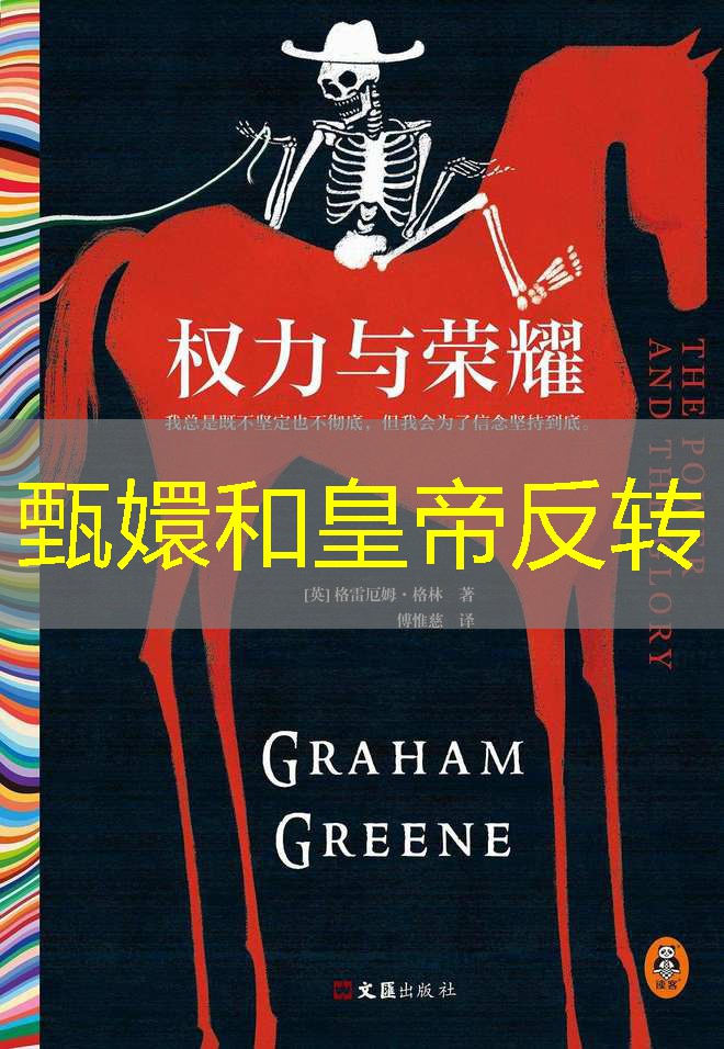 甄嬛和皇帝反转
