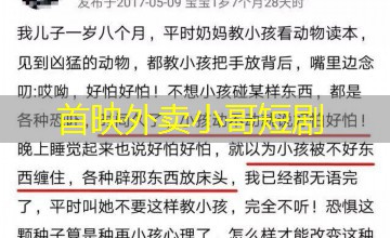 首映外卖小哥短剧 首映外卖小哥短剧