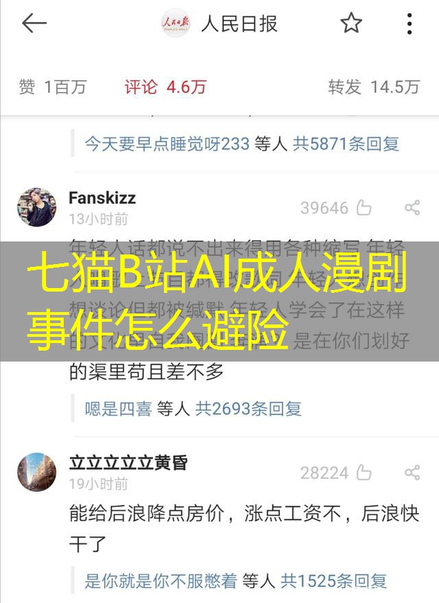 七猫B站AI成人漫剧事件怎么避险 七猫B站AI成人漫剧事件怎么避险