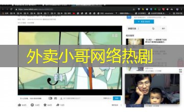 外卖小哥网络热剧 外卖小哥网络热剧
