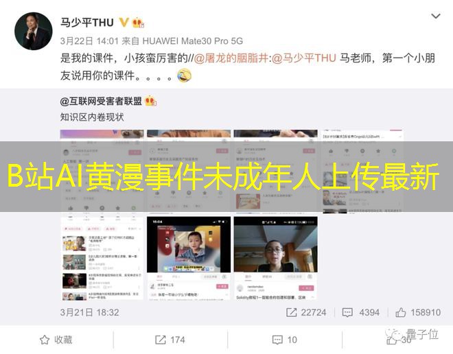B站AI黄漫事件未成年人上传最新 B站AI黄漫事件未成年人上传最新