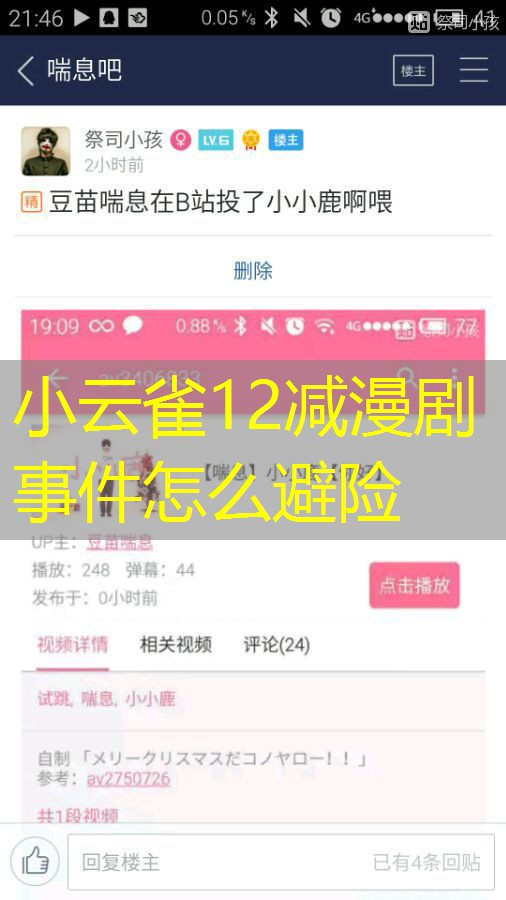 小云雀12减漫剧事件怎么避险 小云雀12减漫剧事件怎么避险