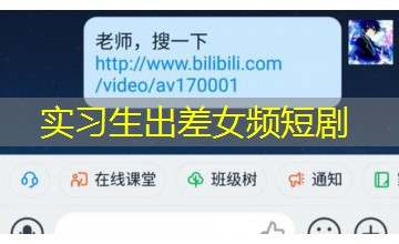 实习生出差女频短剧 实习生出差女频短剧