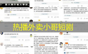 热播外卖小哥短剧