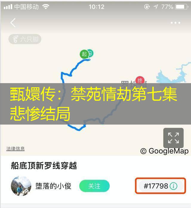 甄嬛传：禁苑情劫第七集悲惨结局