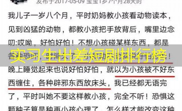 实习生出差短剧排行榜 实习生出差短剧排行榜