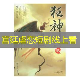 宫廷虐恋短剧线上看
