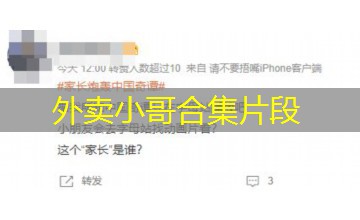 外卖小哥合集片段