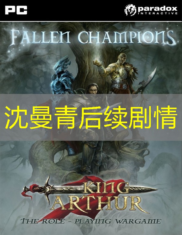 沈曼青后续剧情