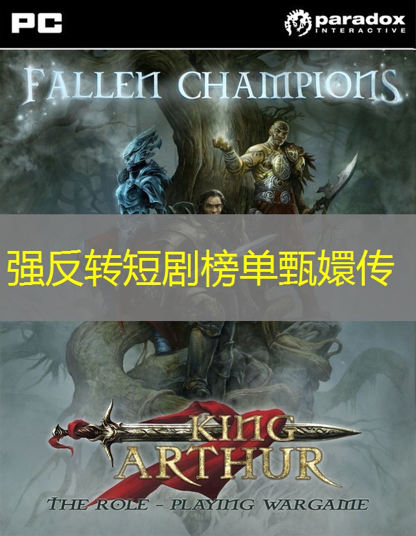 强反转短剧榜单甄嬛传