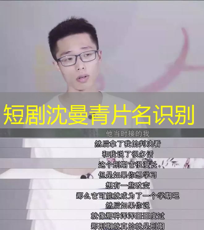 短剧沈曼青片名识别