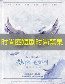 时尚圈短剧时尚禁果 时尚圈短剧时尚禁果