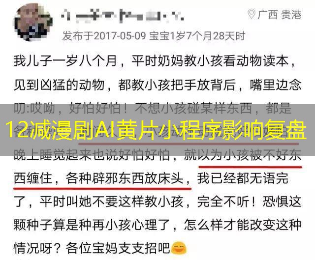12减漫剧AI黄片小程序影响复盘 12减漫剧AI黄片小程序影响复盘
