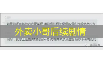 外卖小哥后续剧情